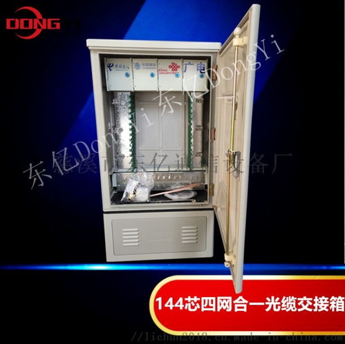 高效可靠的通信網(wǎng)絡基石 慈溪市東億通信設備廠480芯四網(wǎng)光纜交接箱解析